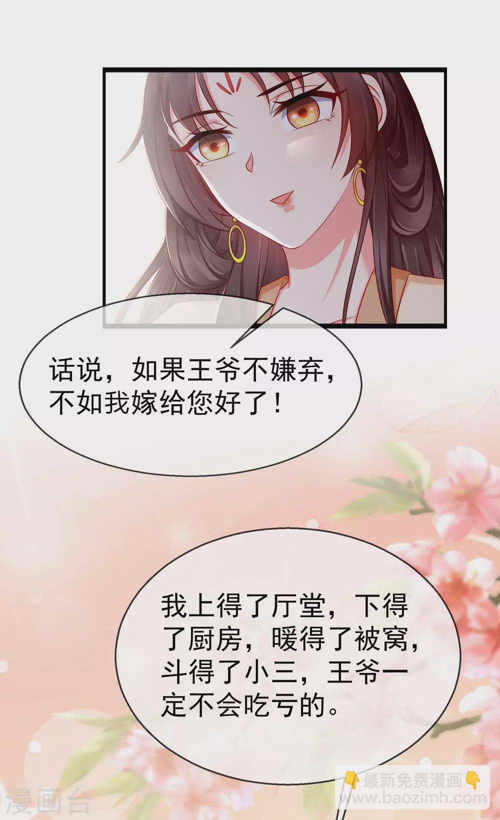 第13话 太子欲纳你为侧妃-第14话