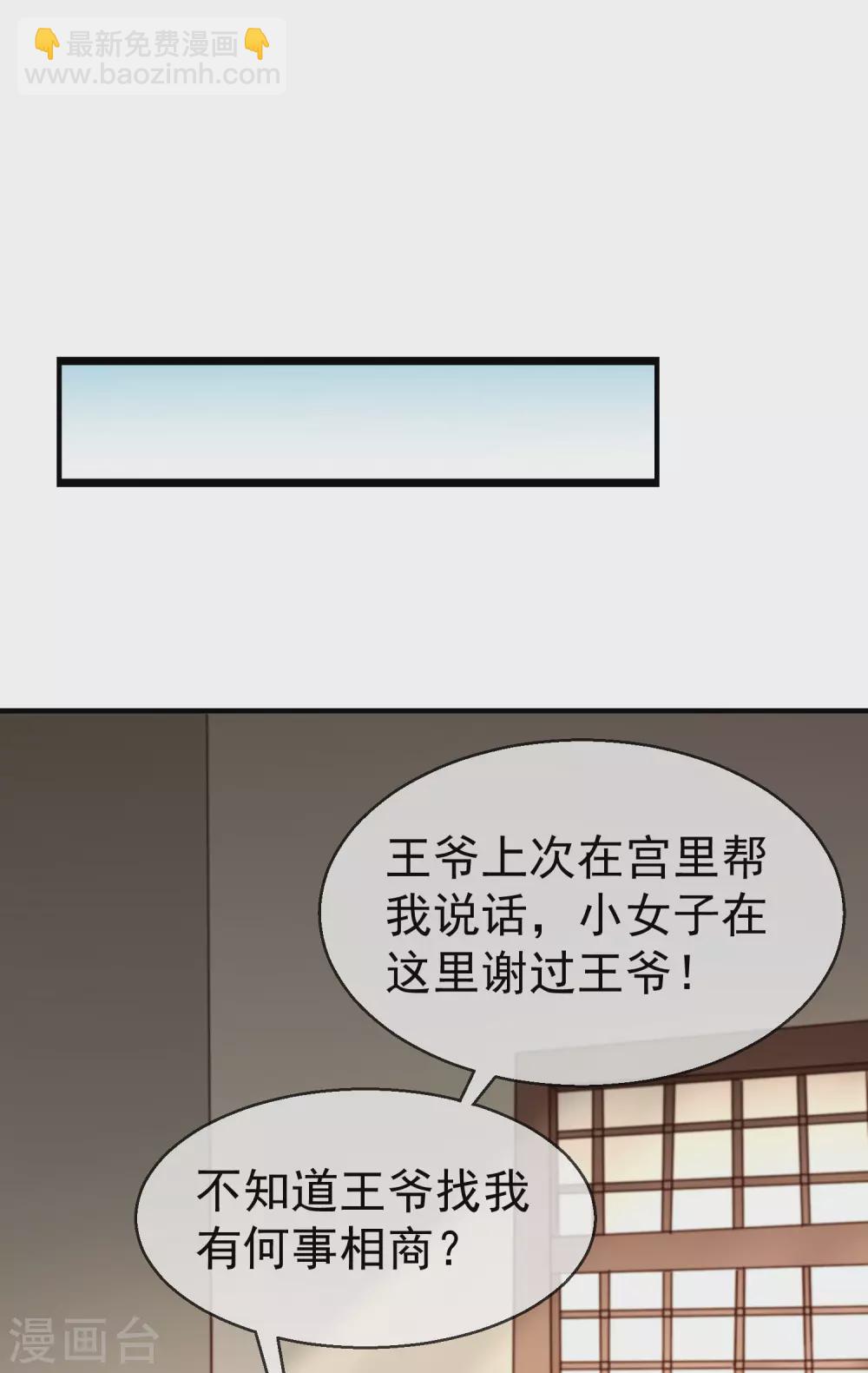 第13话 太子欲纳你为侧妃-第14话
