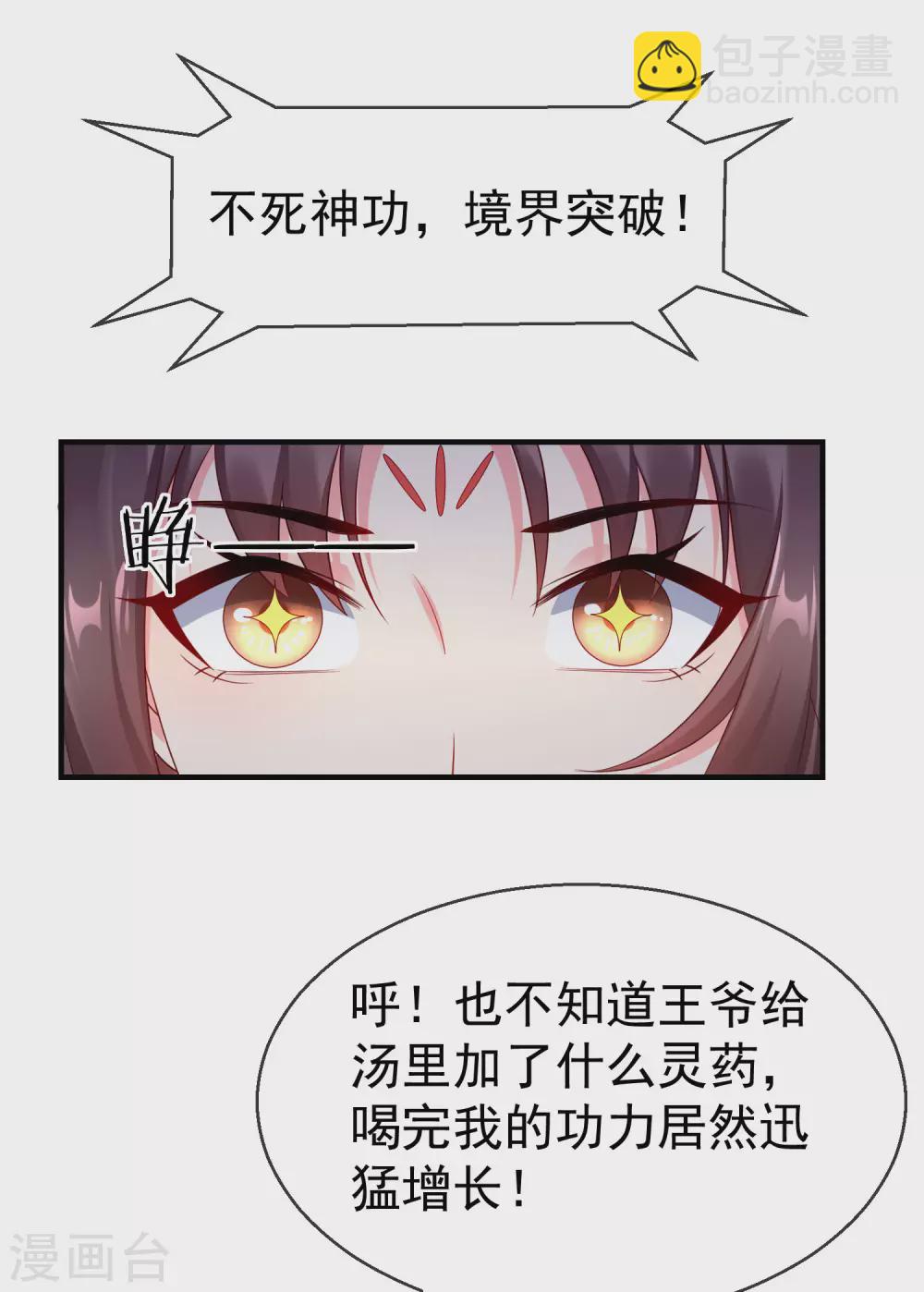 第13话 太子欲纳你为侧妃-第14话