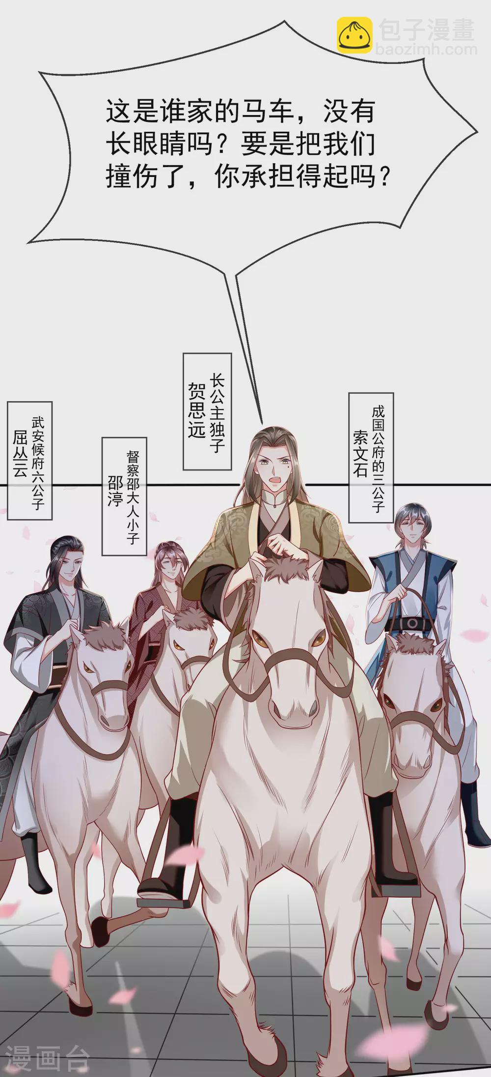 第13话 太子欲纳你为侧妃-第14话
