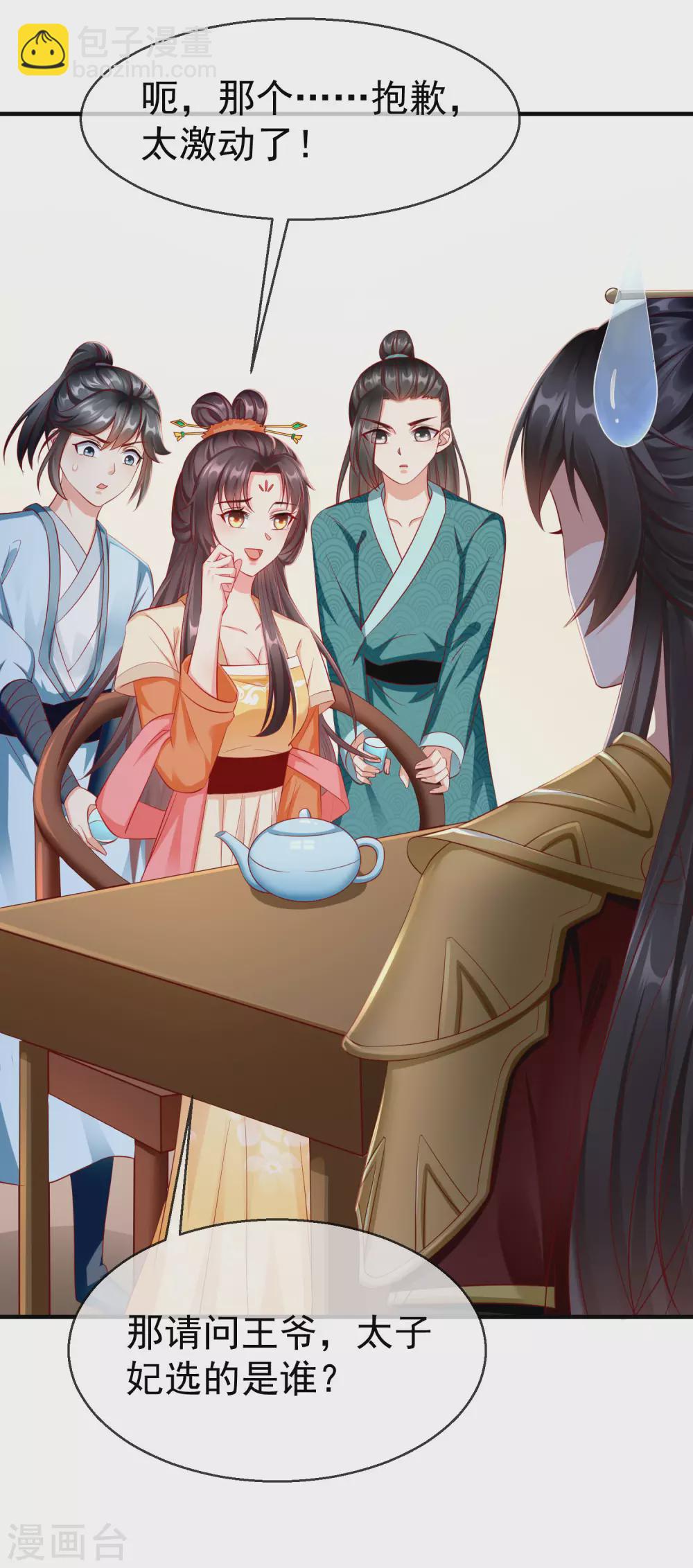 第13话 太子欲纳你为侧妃-第14话