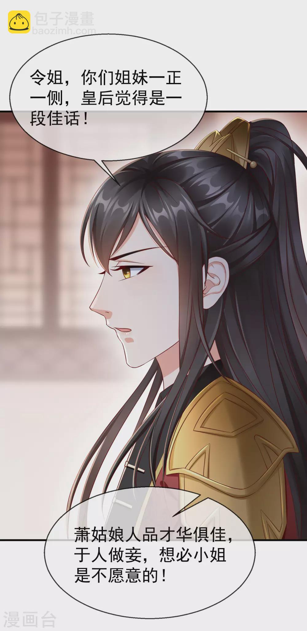 第13话 太子欲纳你为侧妃-第14话