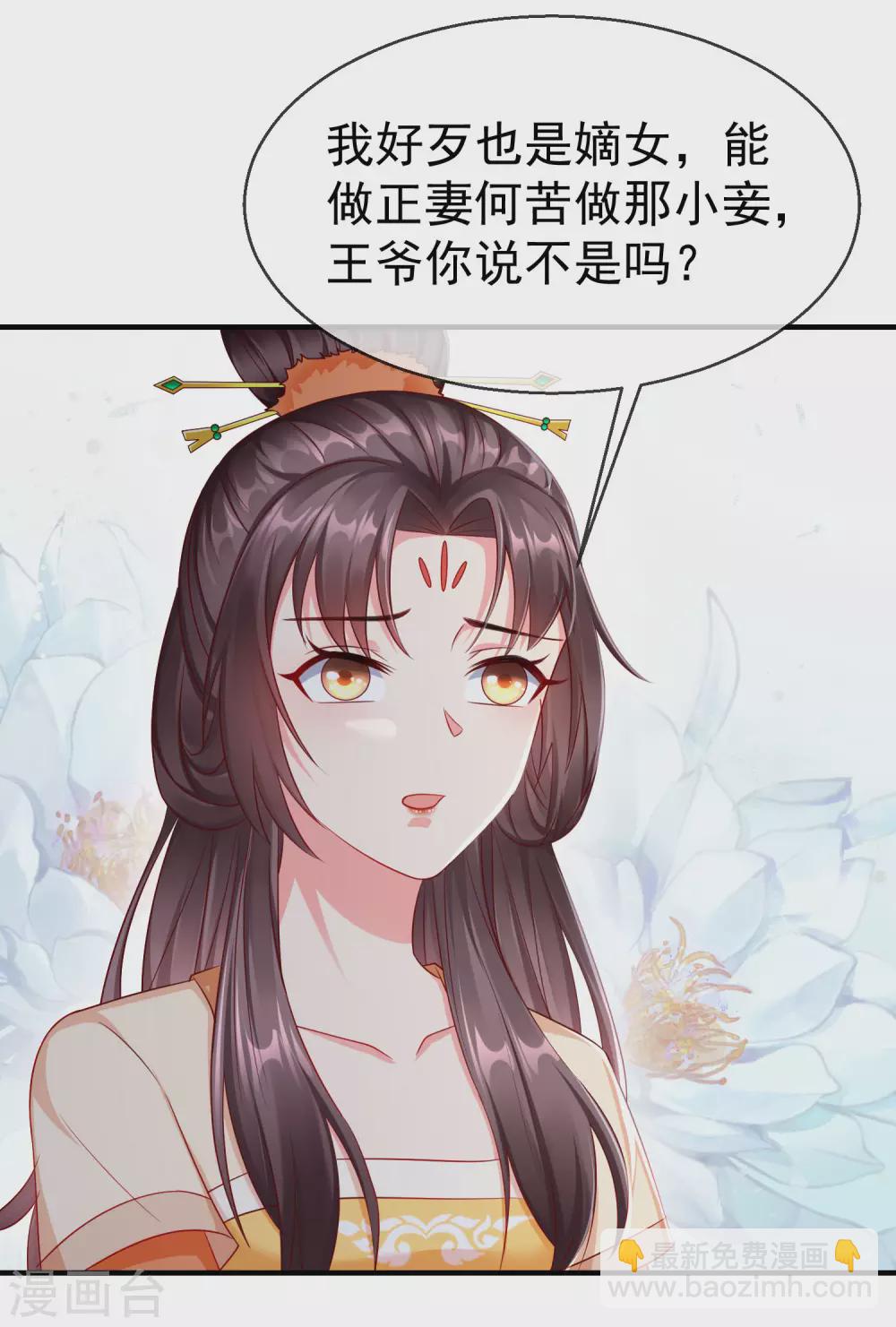 第13话 太子欲纳你为侧妃-第14话