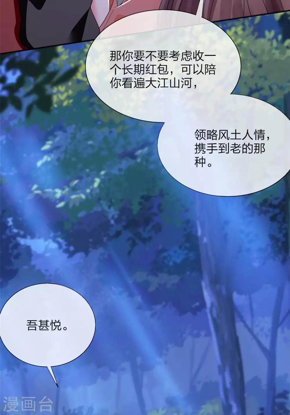 番外 新年快乐！-第18话