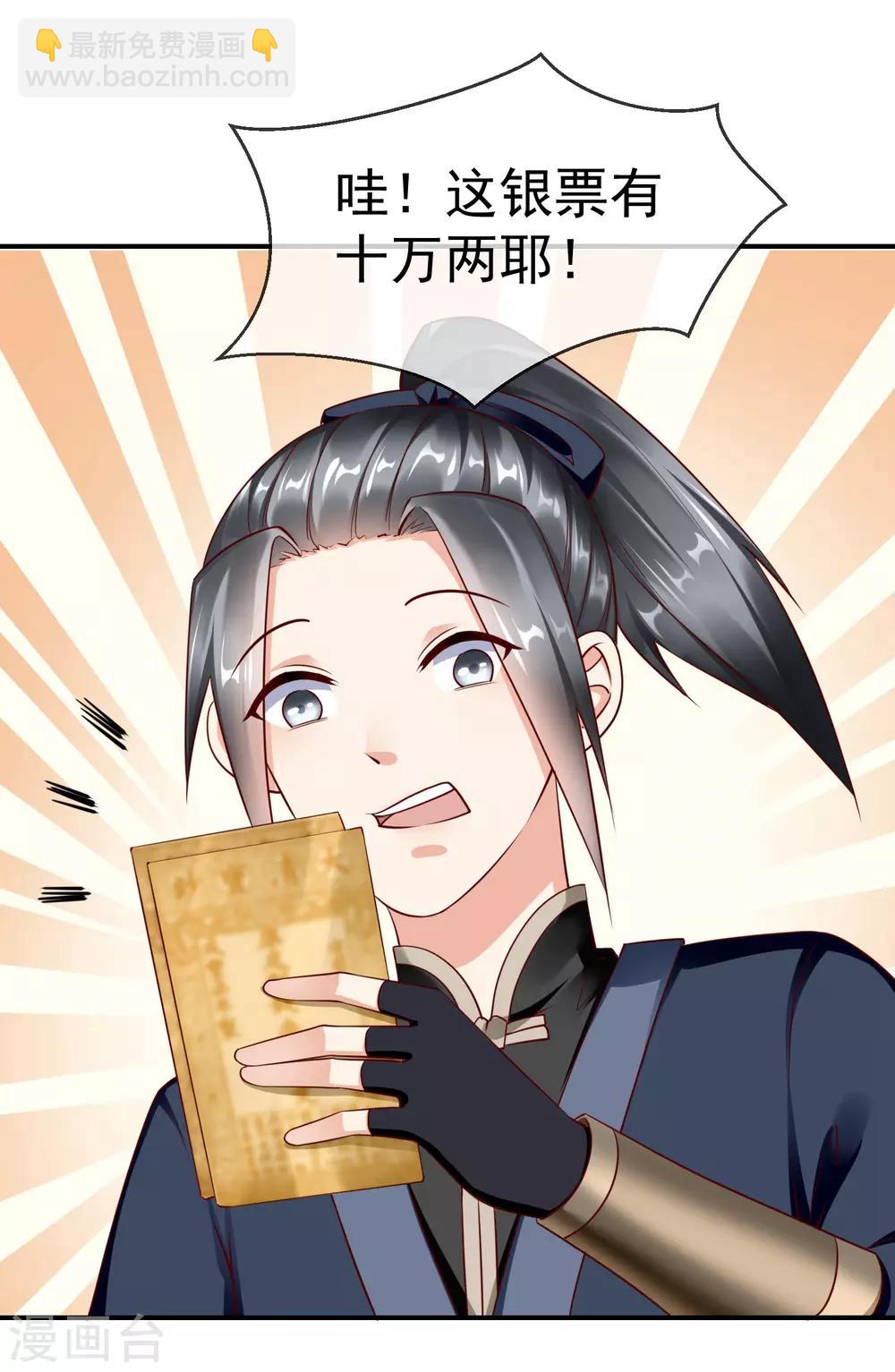 第3话 这银票有十万两耶！-第4话