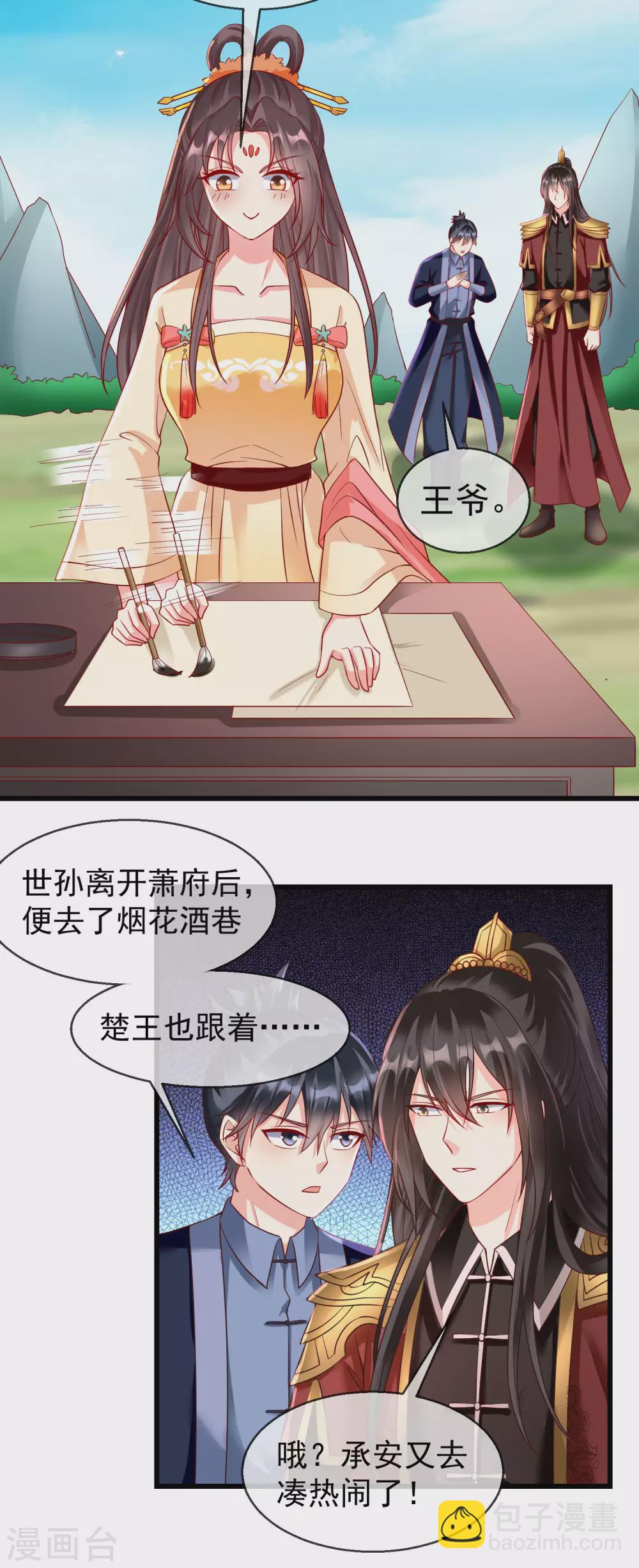 第30话 三妻四妾实属正常-第32话