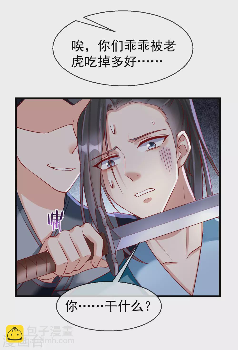 第32话 孽畜，还不退下！-第34话