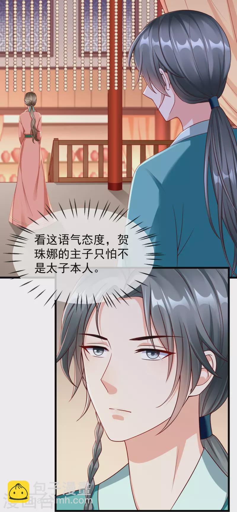 第42话 京城，要变天了啊-第44话