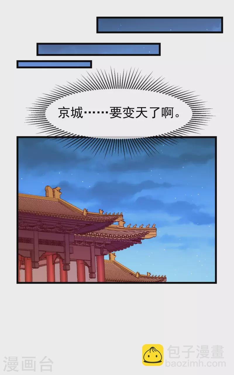 第42话 京城，要变天了啊-第44话