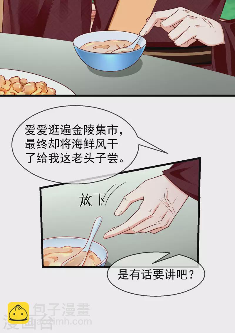第42话 京城，要变天了啊-第44话