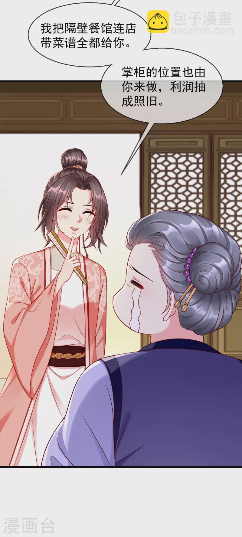 第44话 借你老婆一用-第46话