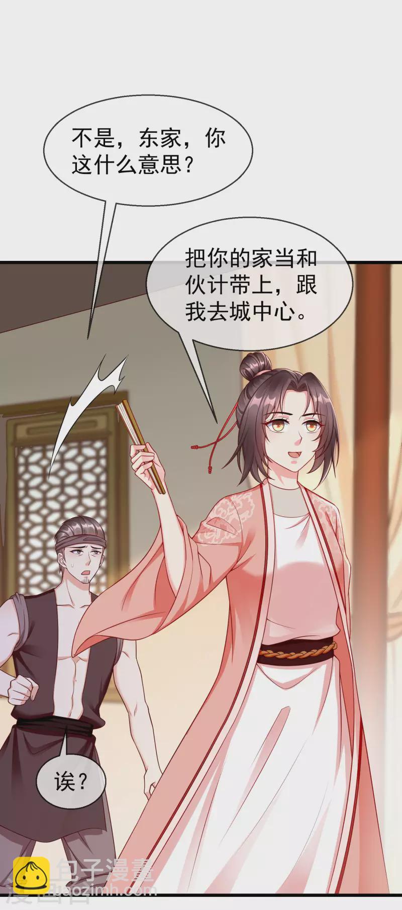 第44话 借你老婆一用-第46话
