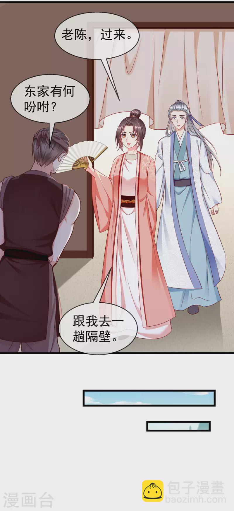 第44话 借你老婆一用-第46话