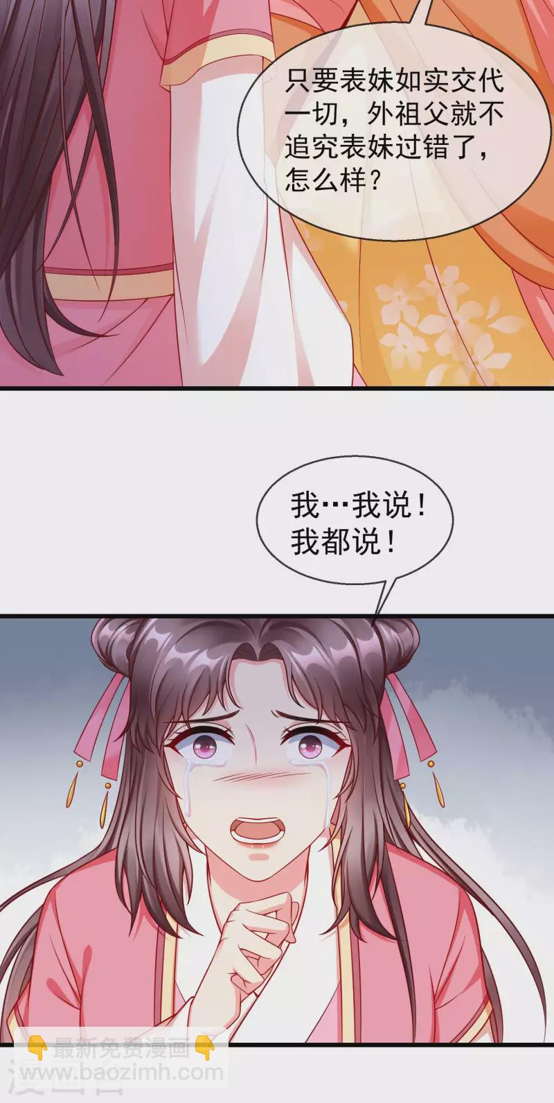 第48话 必定是出了内鬼-第50话