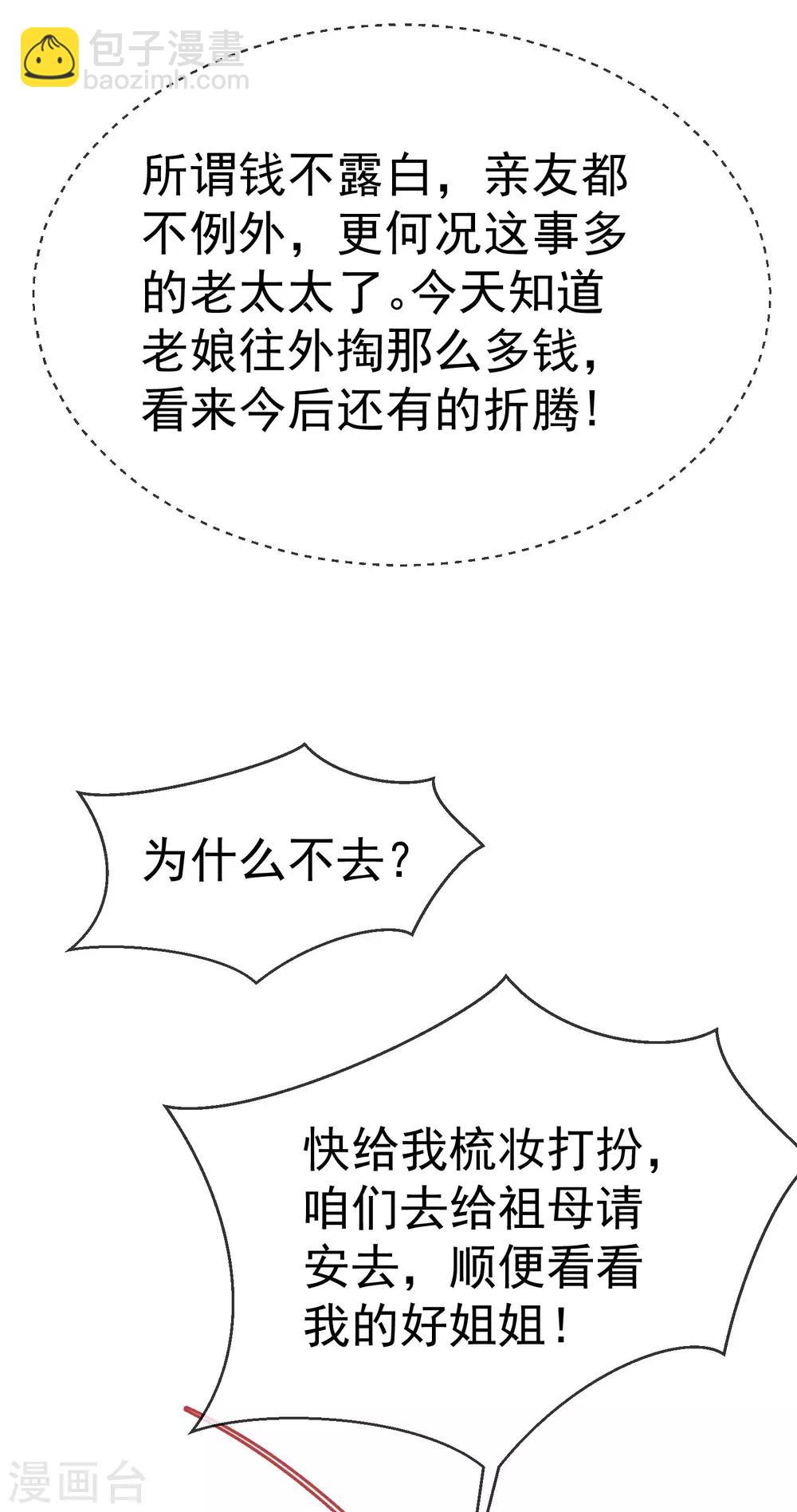 第5话 摸过十万两的手-第6话