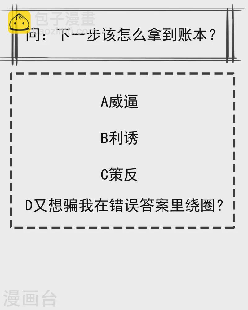 第50话 知错能改，善莫大焉-第52话