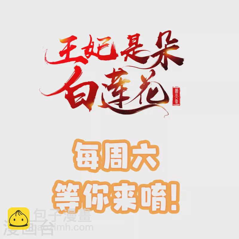 第54话 王爷盯着我做什么？-第56话