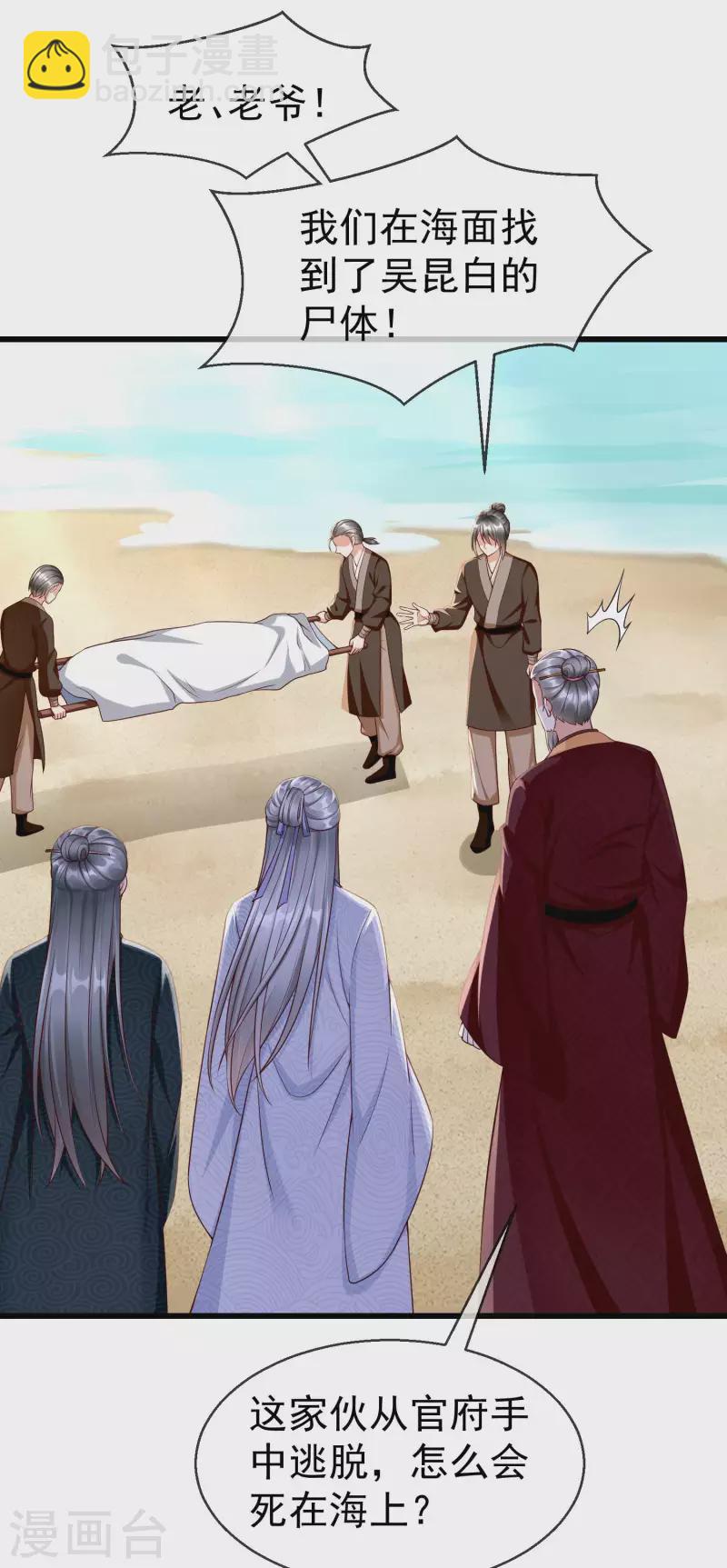 第54话 王爷盯着我做什么？-第56话