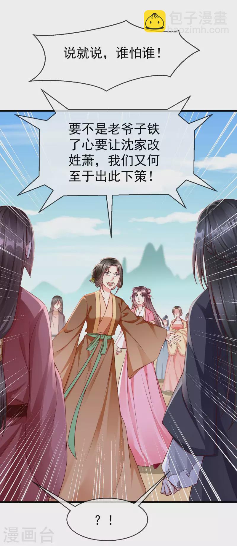 第54话 王爷盯着我做什么？-第56话