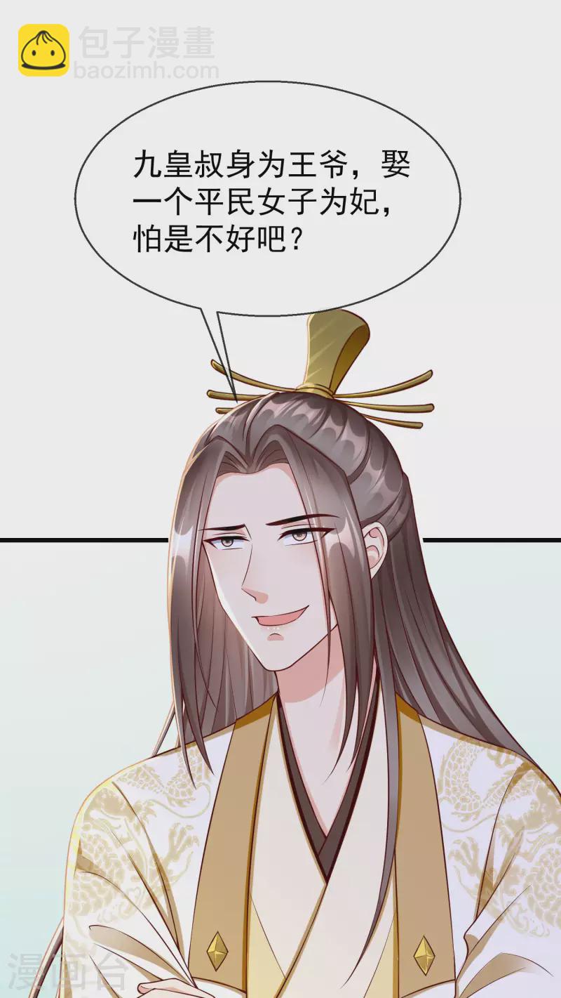第60话 你不愿嫁给我吗？-第62话