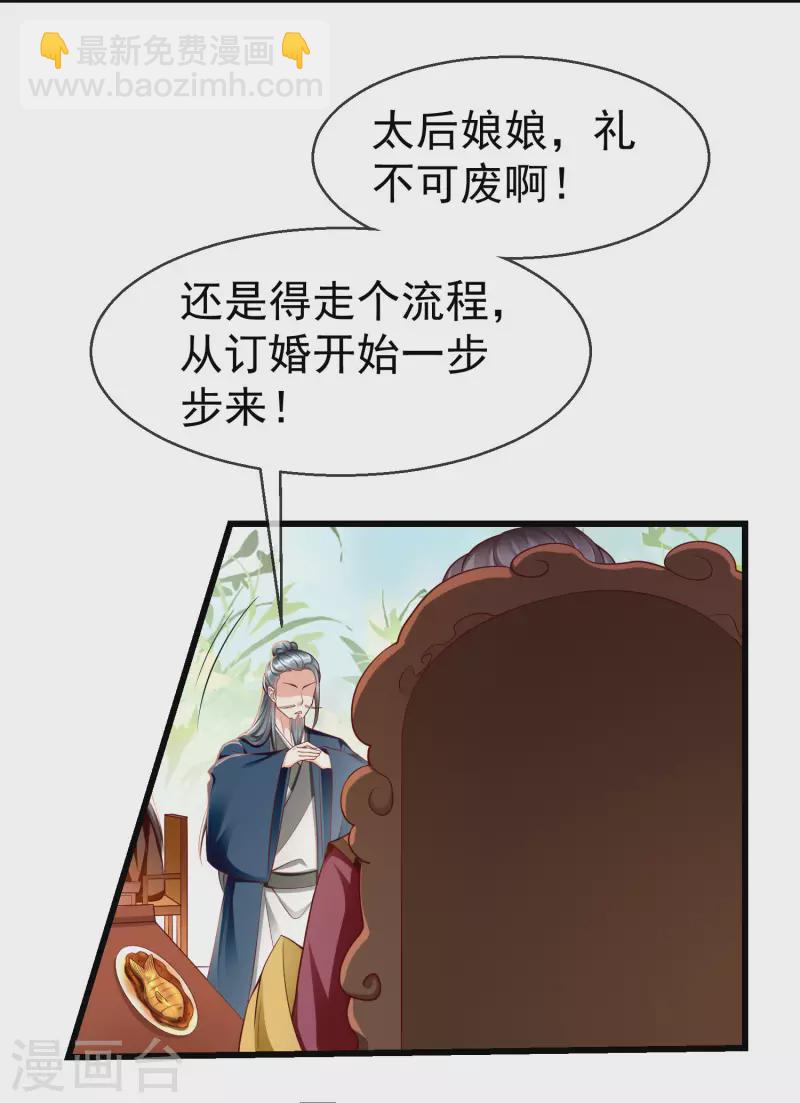 第60话 你不愿嫁给我吗？-第62话