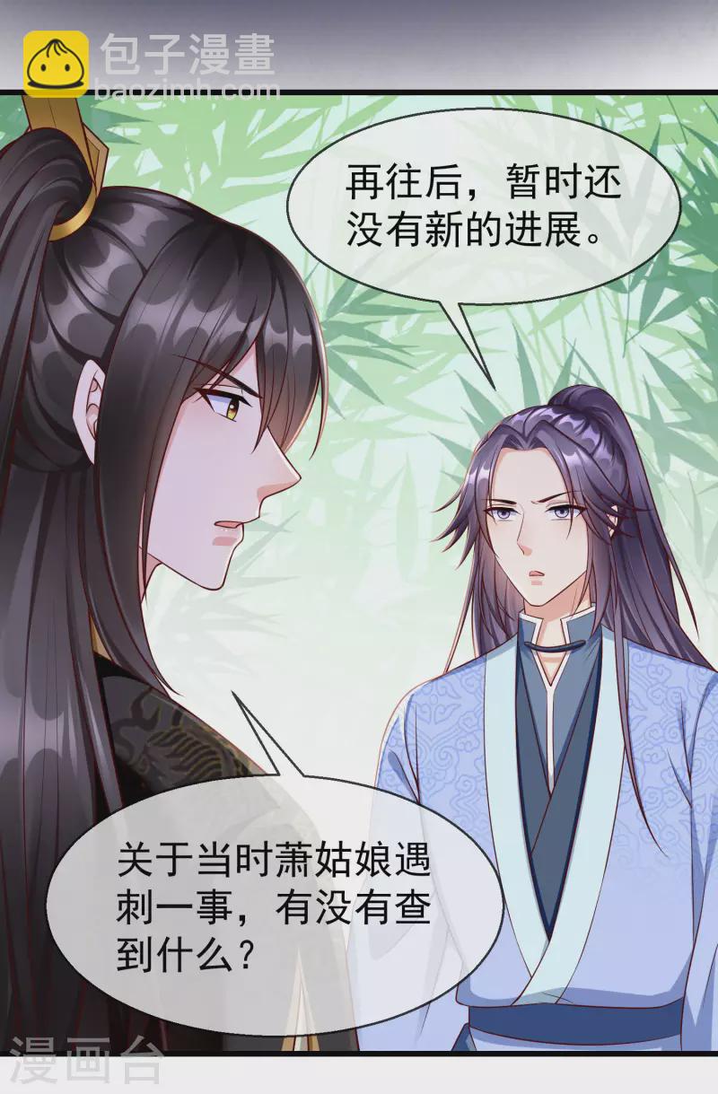 第64话 刺客是皇帝的人？！-第66话