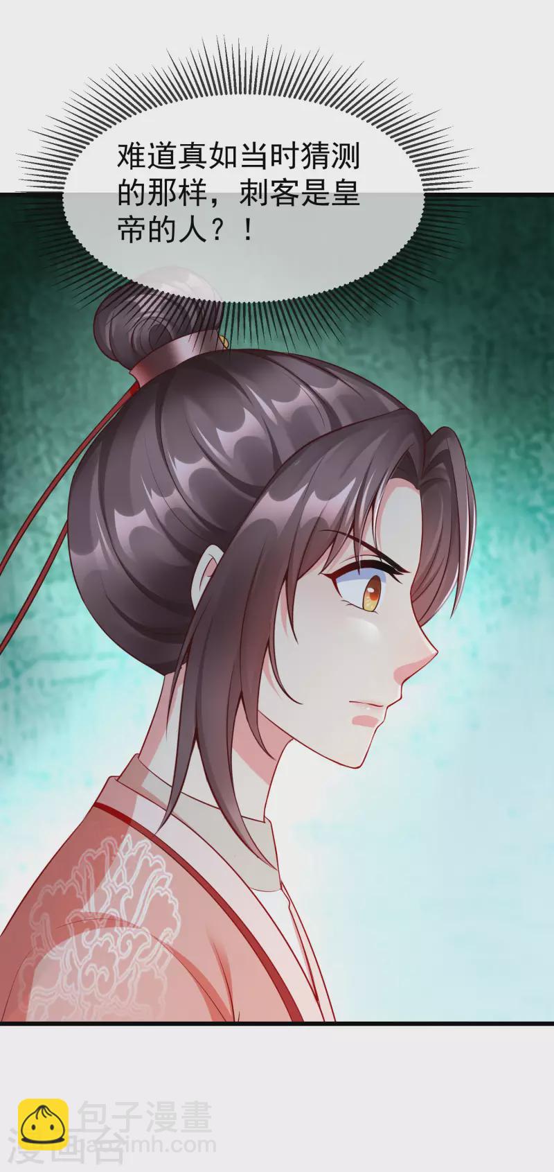 第64话 刺客是皇帝的人？！-第66话