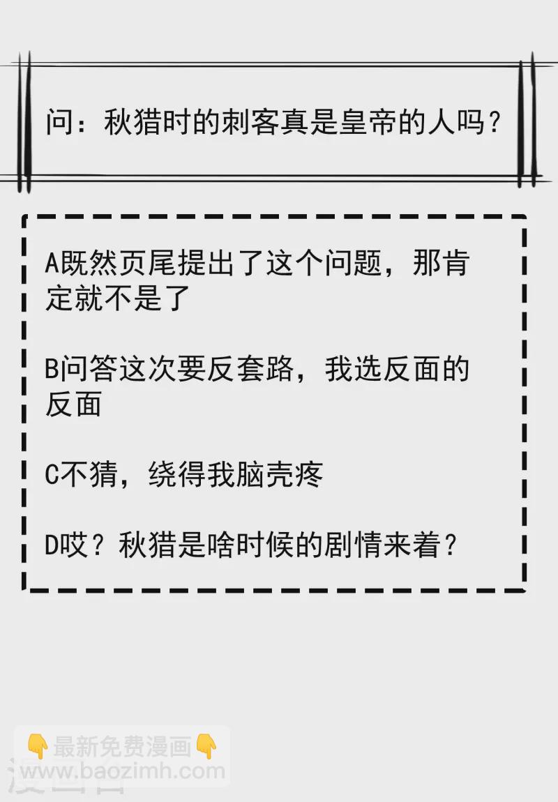 第64话 刺客是皇帝的人？！-第66话