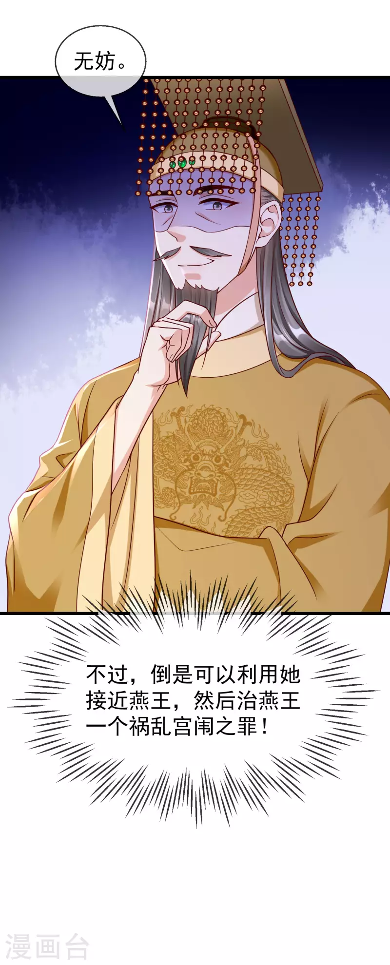 第66话 断袖之癖-第68话