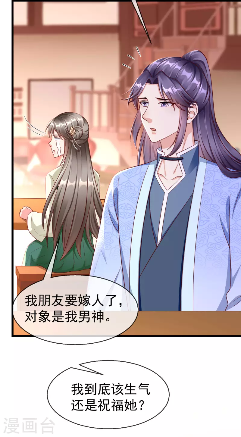第66话 断袖之癖-第68话