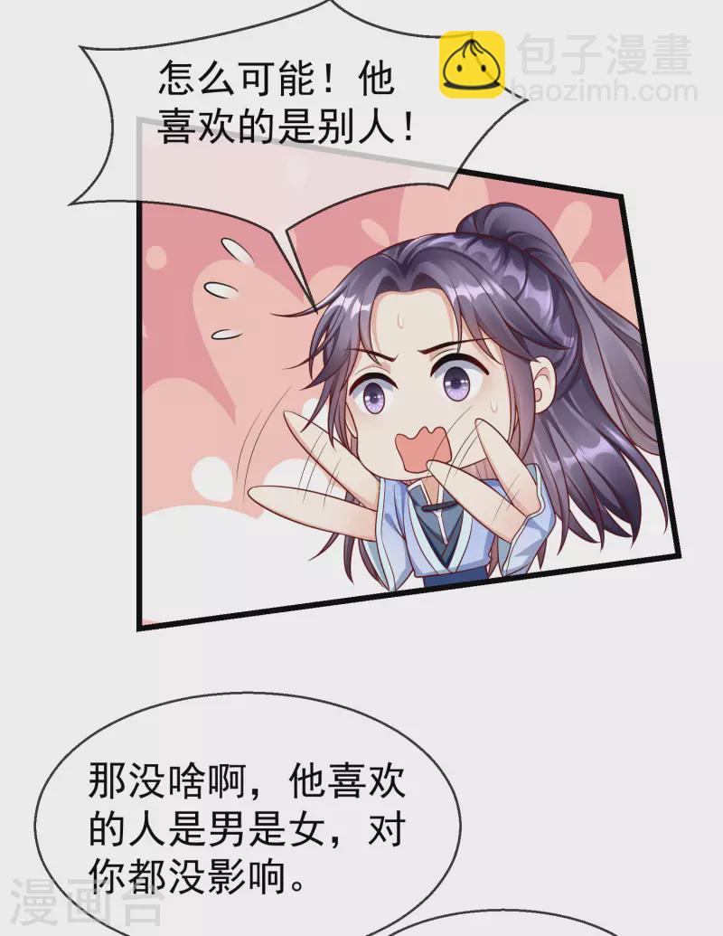 第66话 断袖之癖-第68话