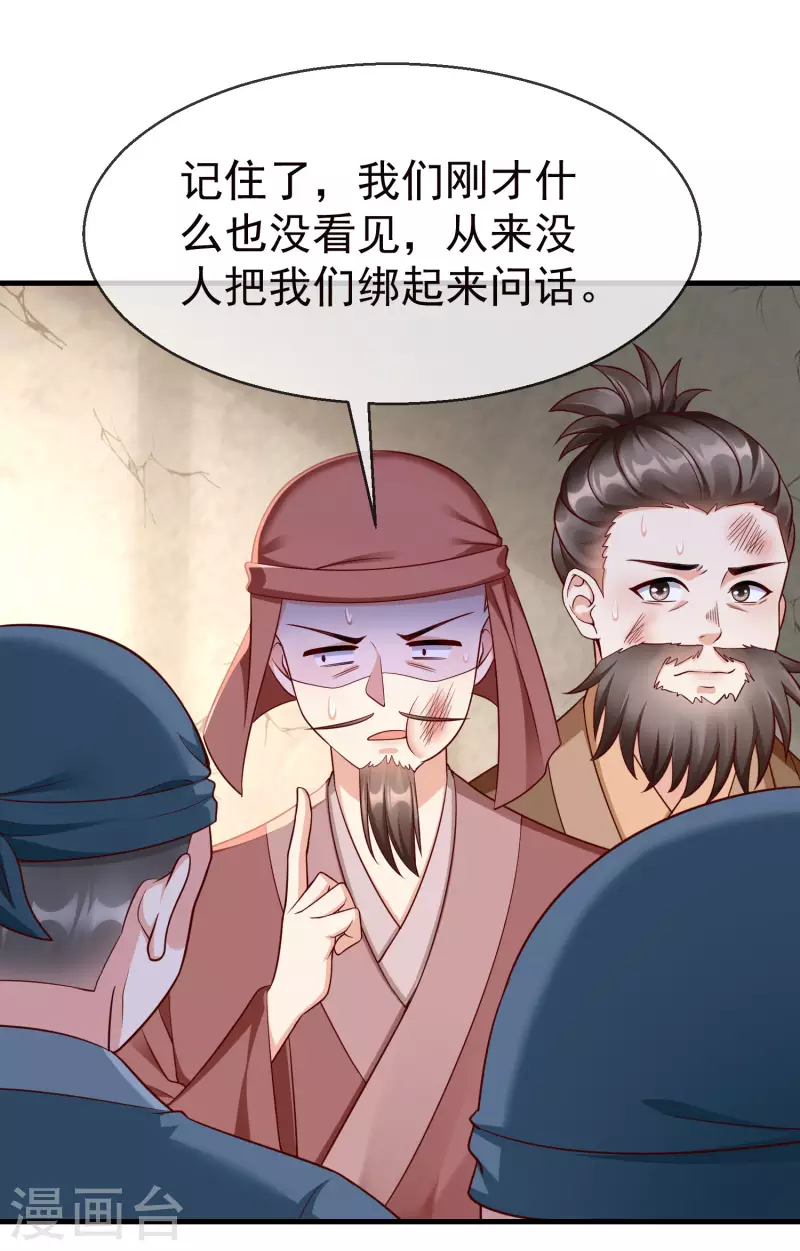 第70话 使用贼人的手段-第72话
