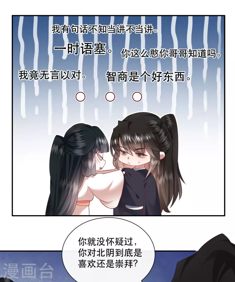 第113话 是喜欢还是崇拜？-第74话