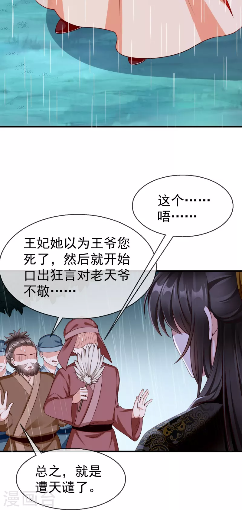第74话 鬼！有鬼啊！-第76话