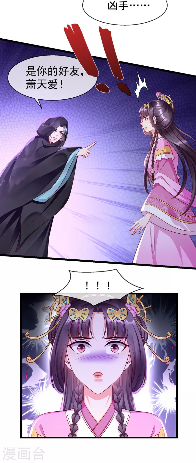 第76话 凶手是你的好友！-第78话