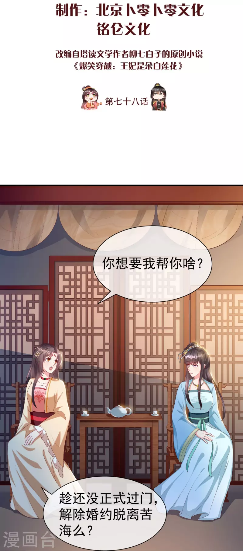 第78话 你想要的是什么-第80话