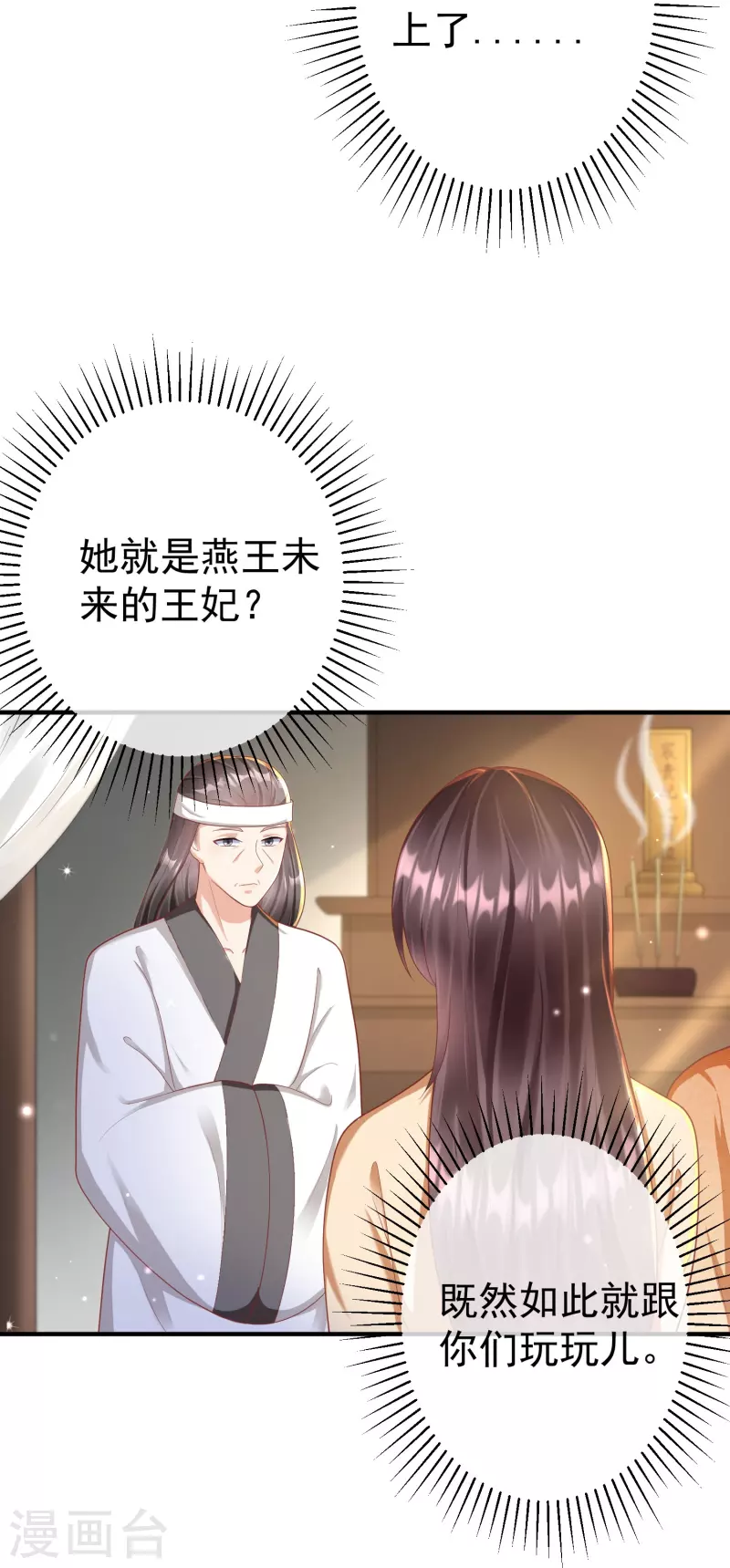 第80话 陪你们玩玩-第82话