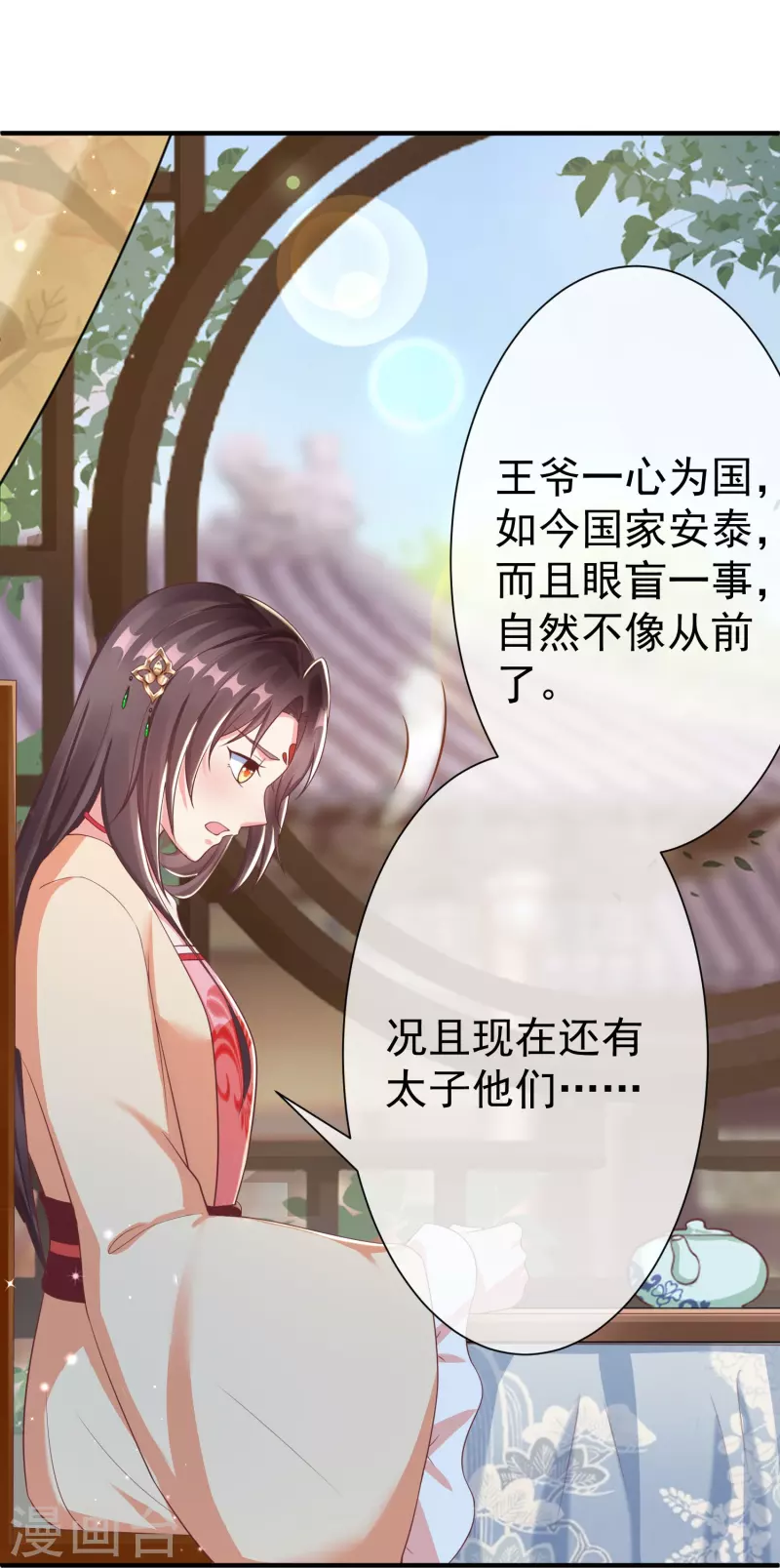 第82话 爱爱这是吃醋了？-第84话