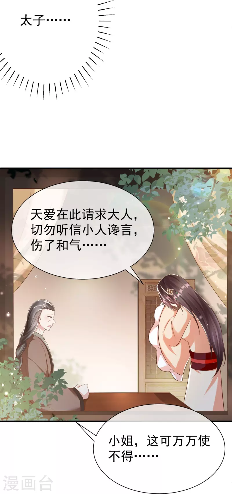 第82话 爱爱这是吃醋了？-第84话