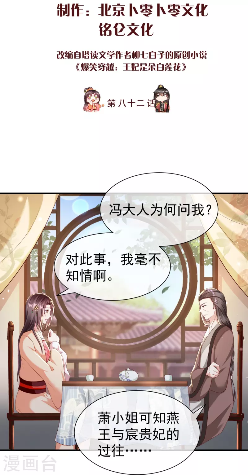 第82话 爱爱这是吃醋了？-第84话