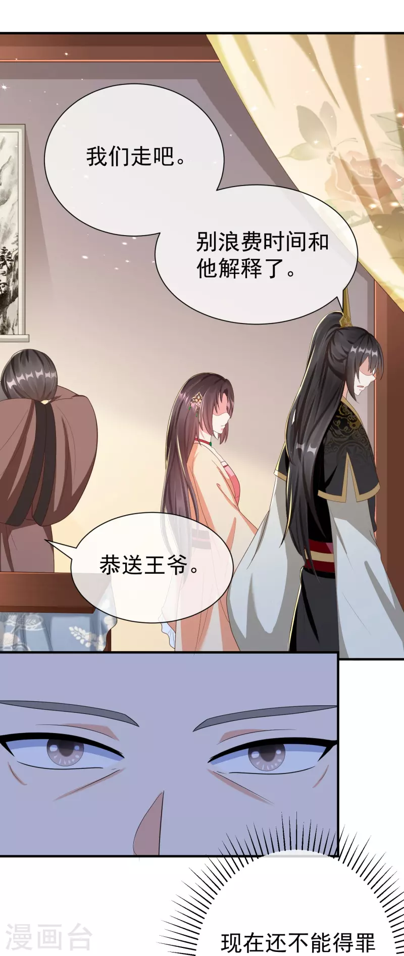 第82话 爱爱这是吃醋了？-第84话