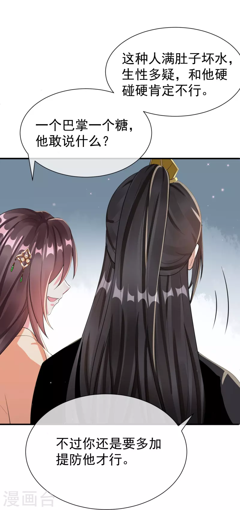 第82话 爱爱这是吃醋了？-第84话