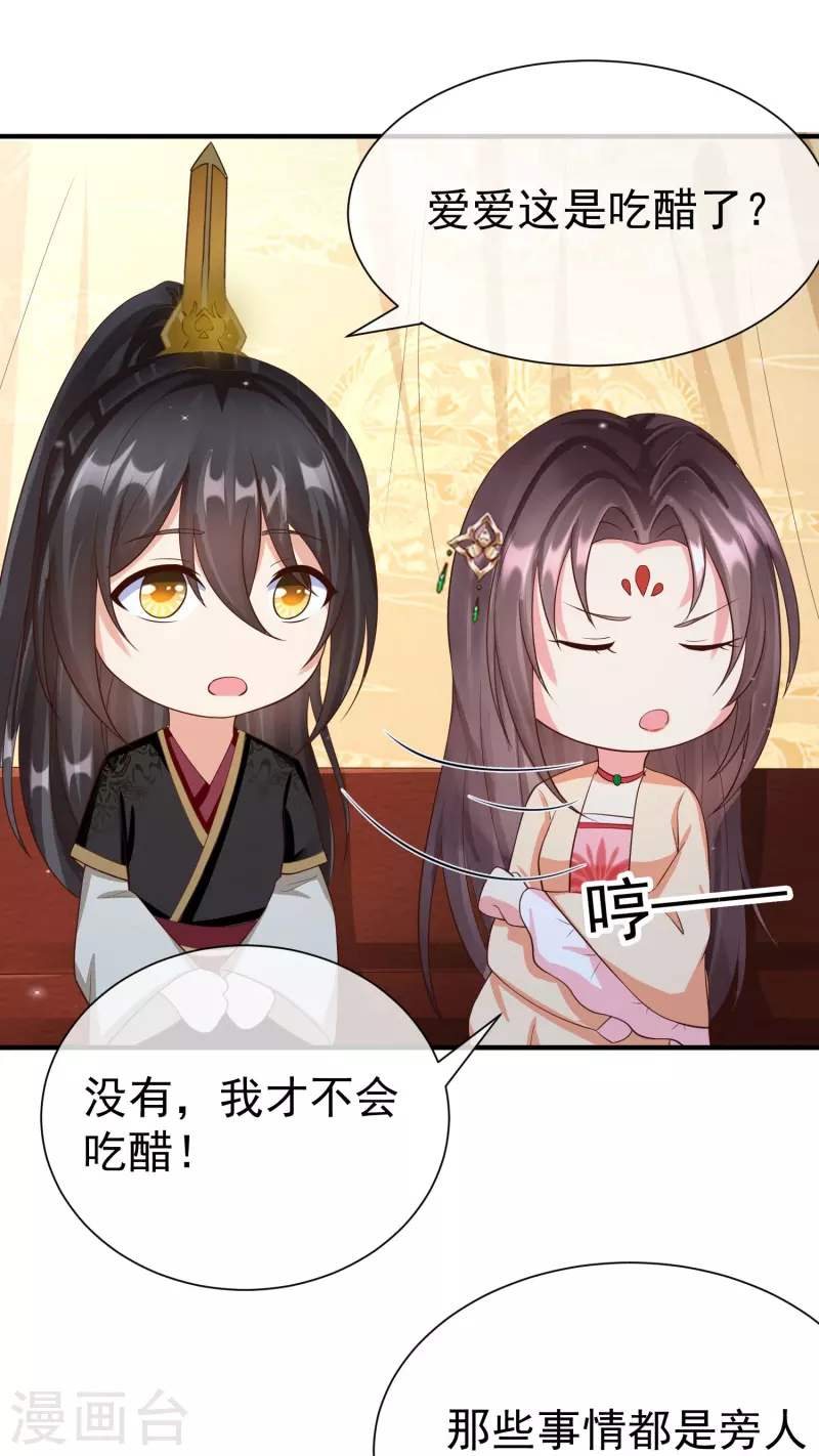 第82话 爱爱这是吃醋了？-第84话