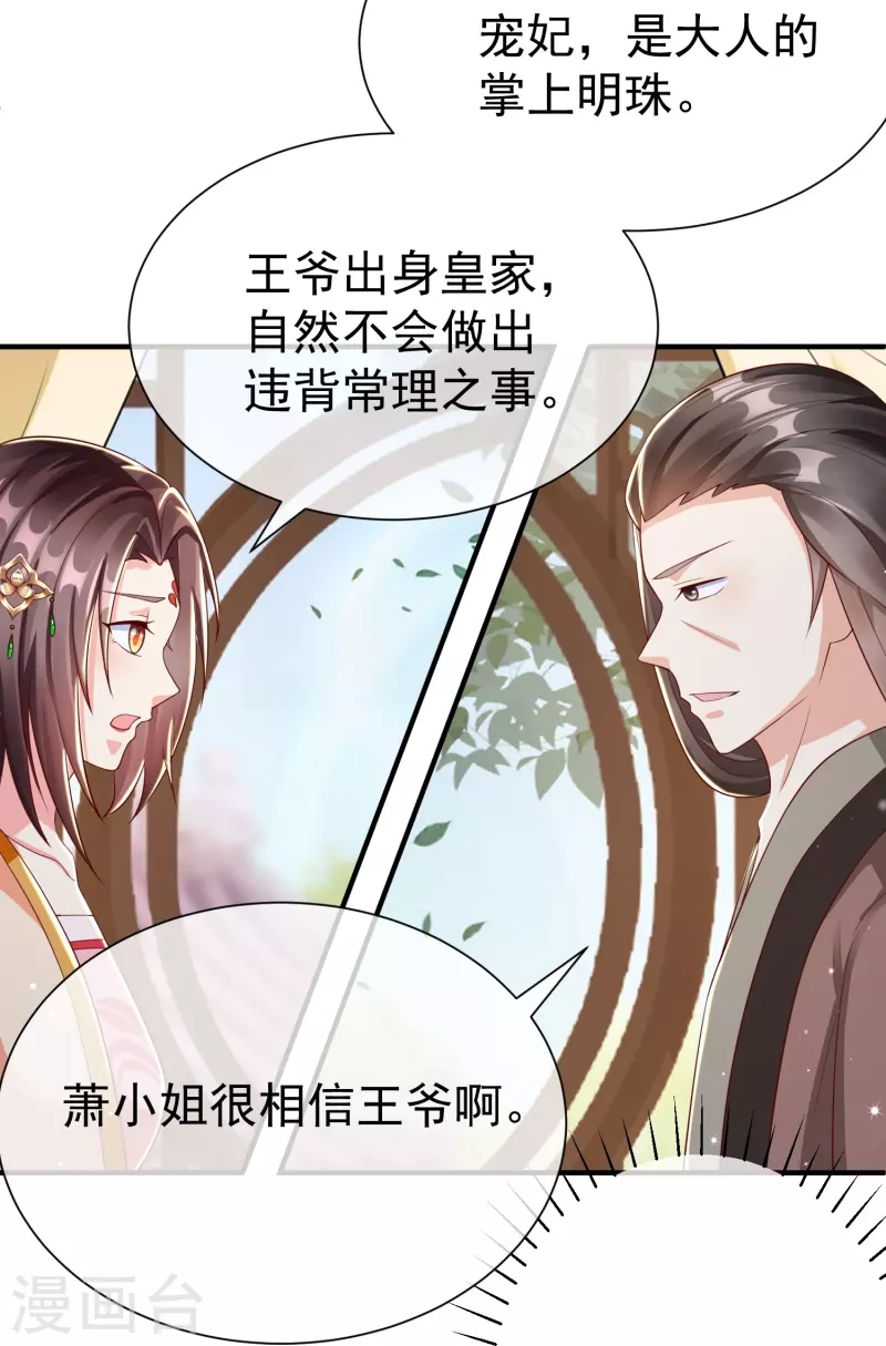 第82话 爱爱这是吃醋了？-第84话