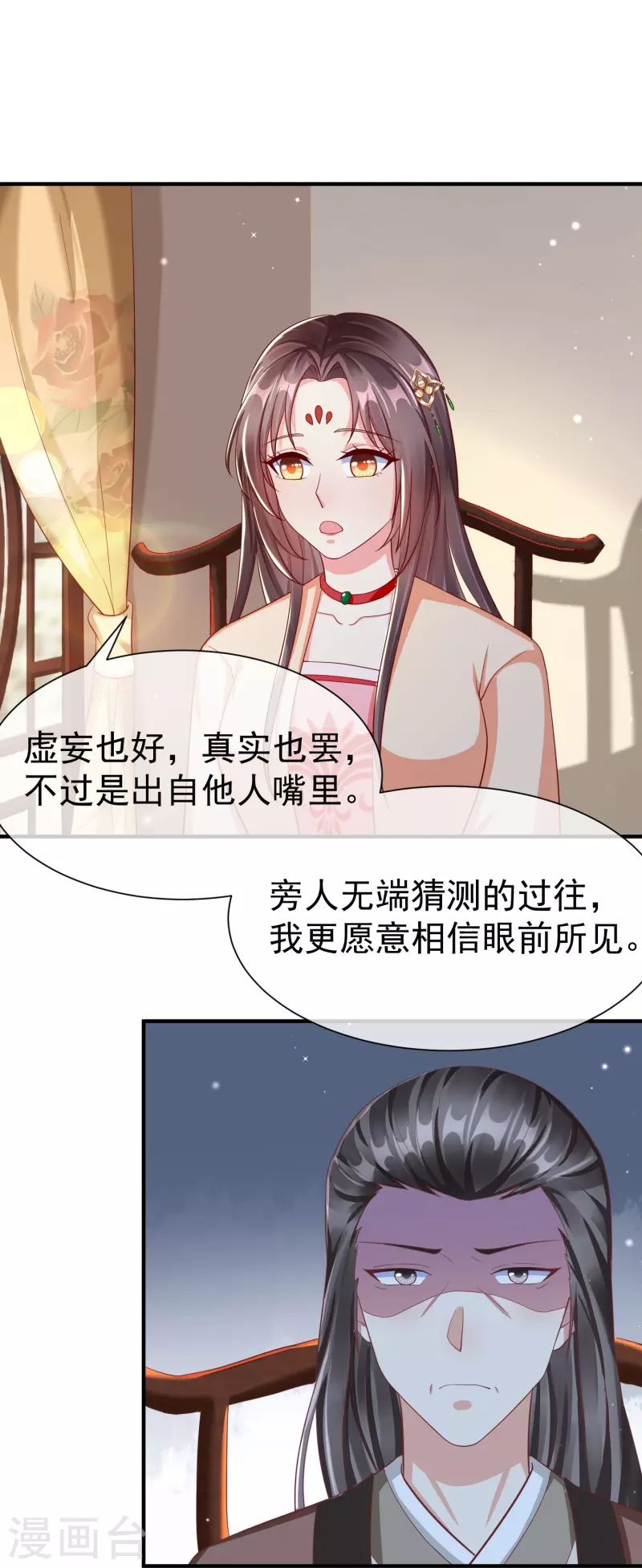 第82话 爱爱这是吃醋了？-第84话