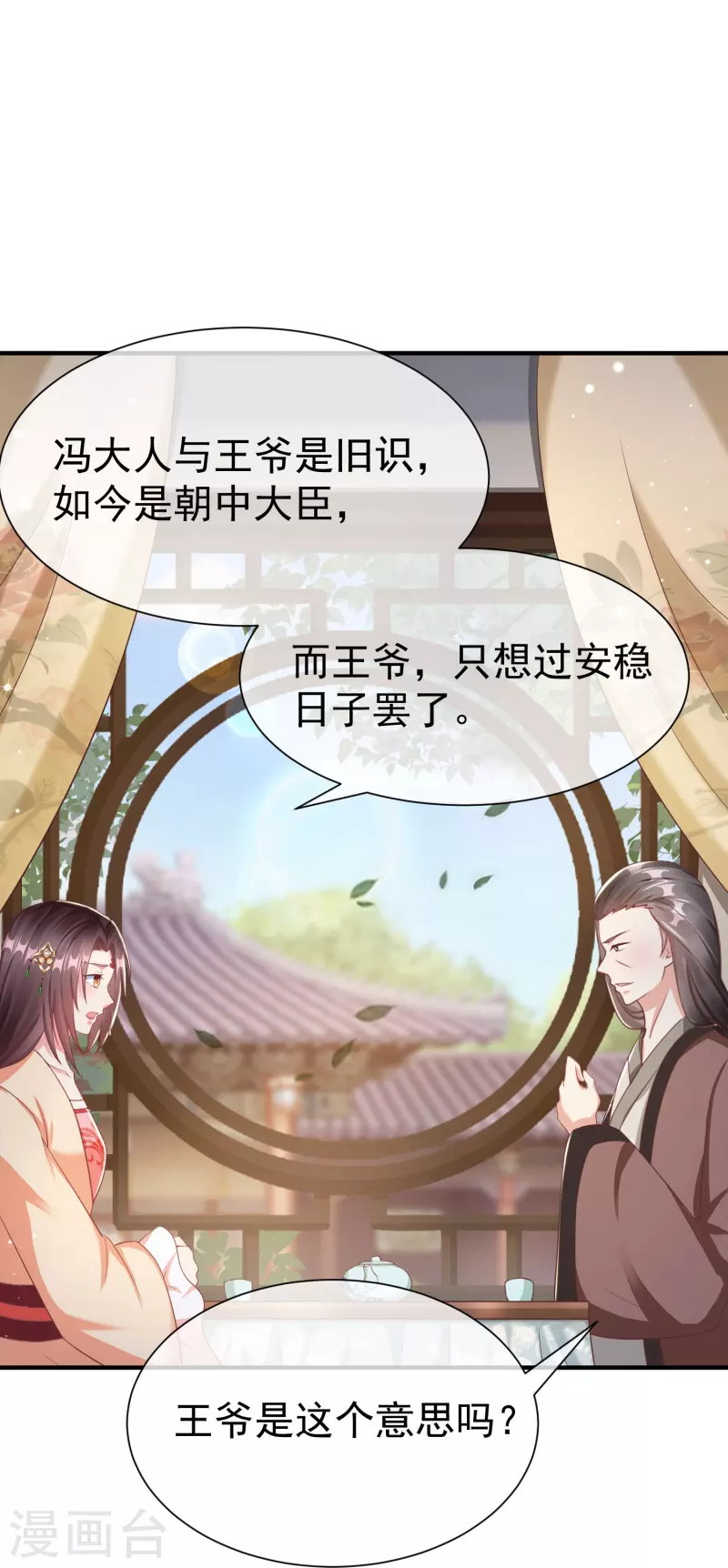 第82话 爱爱这是吃醋了？-第84话