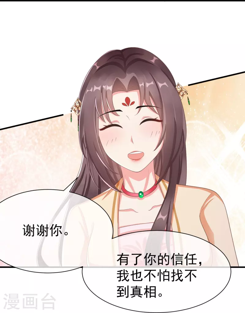 第84话 中了什么毒，都喜欢他-第86话