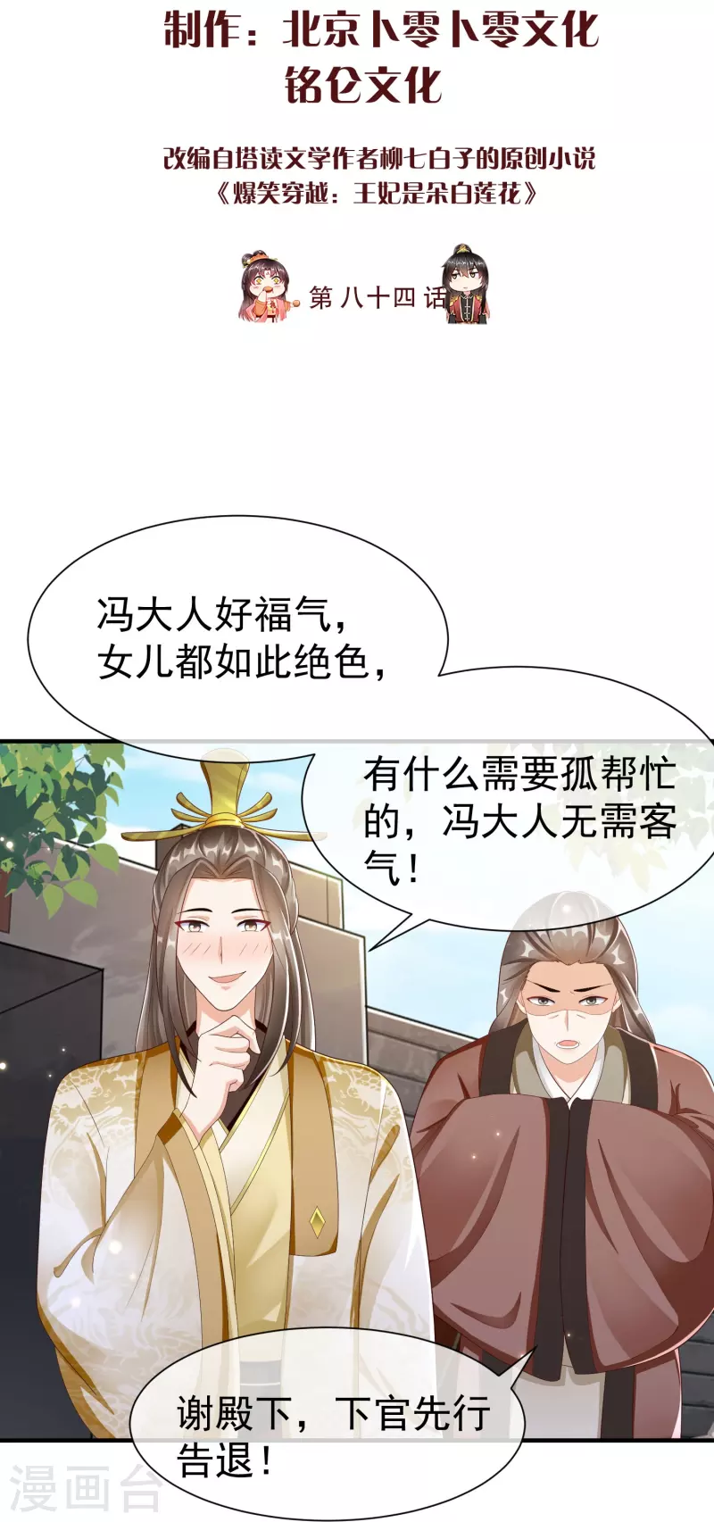 第84话 中了什么毒，都喜欢他-第86话