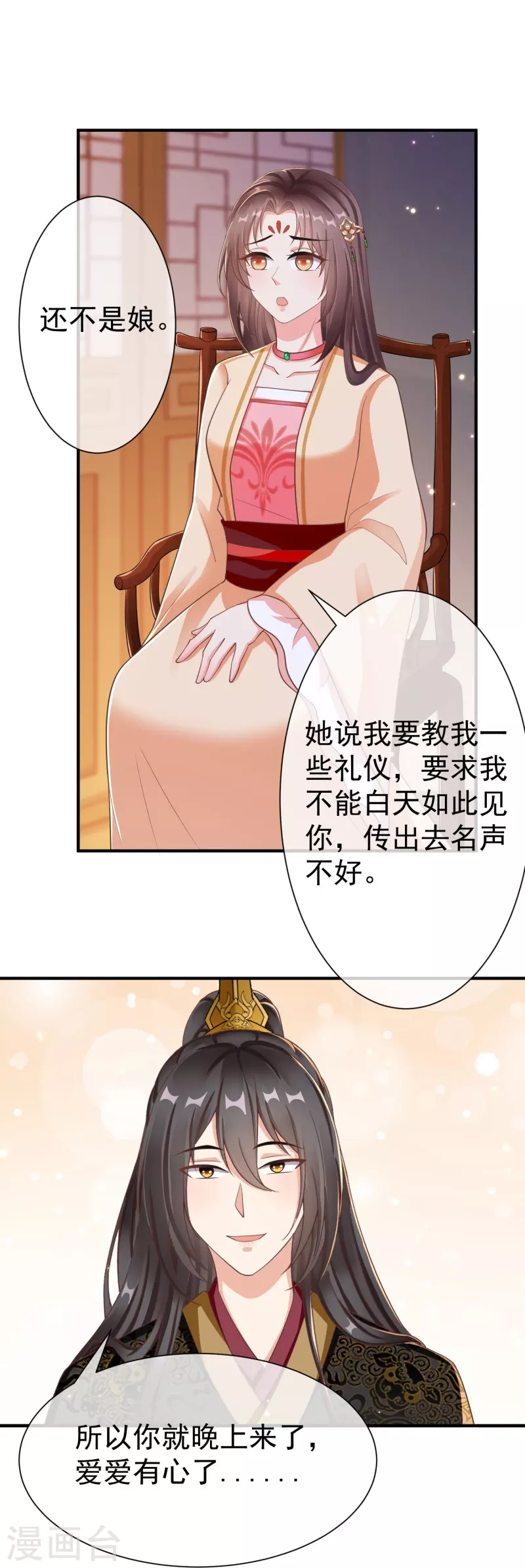 第84话 中了什么毒，都喜欢他-第86话