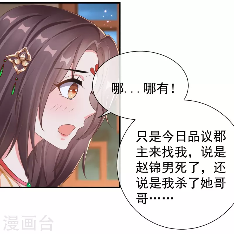 第84话 中了什么毒，都喜欢他-第86话